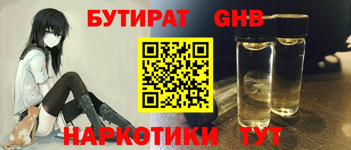 Нижнекамск  БУТИРАТ BDO 33%  Вход с VPN 