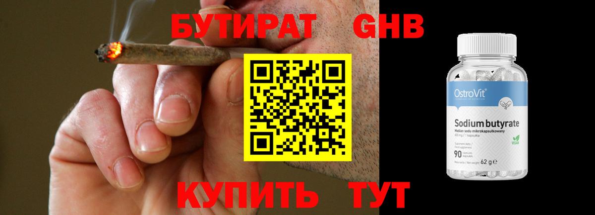 Бутират вода Нижнекамск