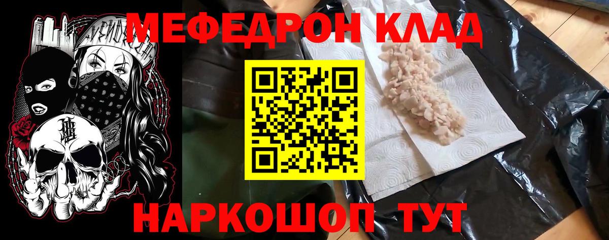 Мефедрон кристаллы Нижнекамск