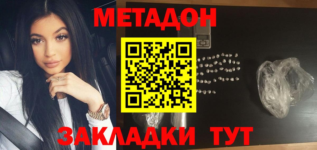 Метадон кристалл Нижнекамск